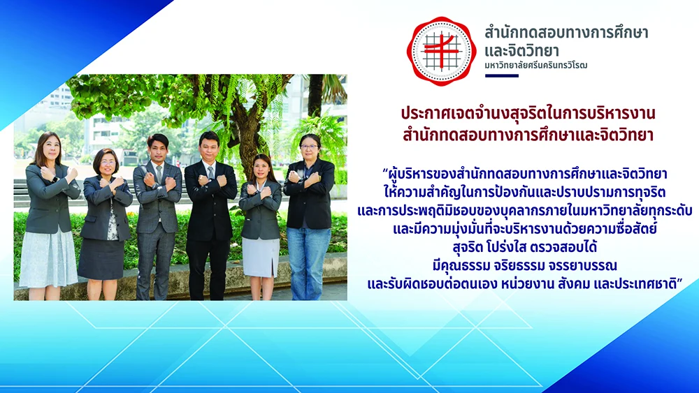ร่วมต่อต้านการทุจริต