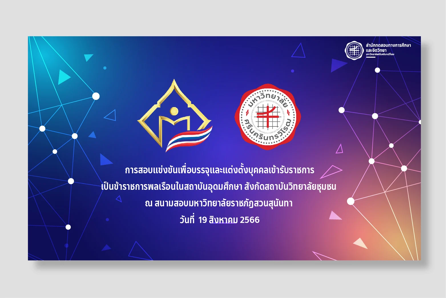 การสอบแข่งขันเพื่อบรรจุและแต่งตั้งบุคคลเข้ารับราชการ – ภาพที่ 1